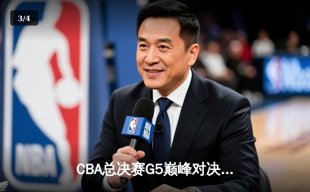 CBA总决赛G5巅峰对决：辽宁本钢加时险胜广东宏远 赵继伟30分加冕FMVP - 3
