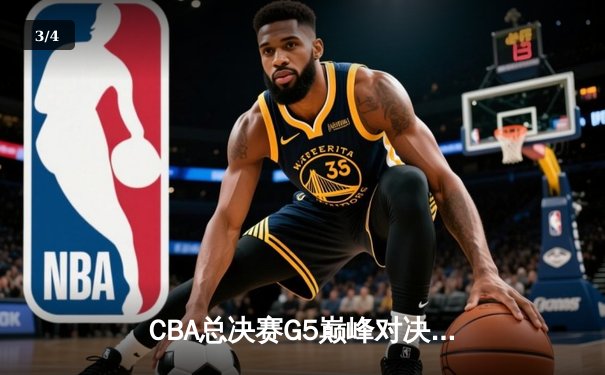 CBA总决赛G5巅峰对决：辽宁本钢加时险胜广东宏远 赵继伟30分加冕FMVP - 3