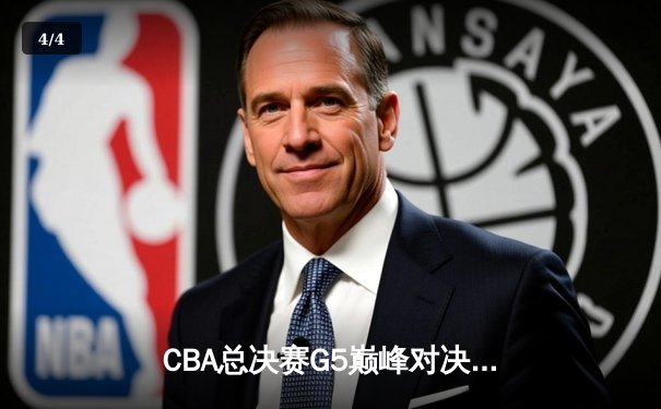CBA总决赛G5巅峰对决：辽宁本钢加时险胜广东宏远 赵继伟30分加冕FMVP - 4